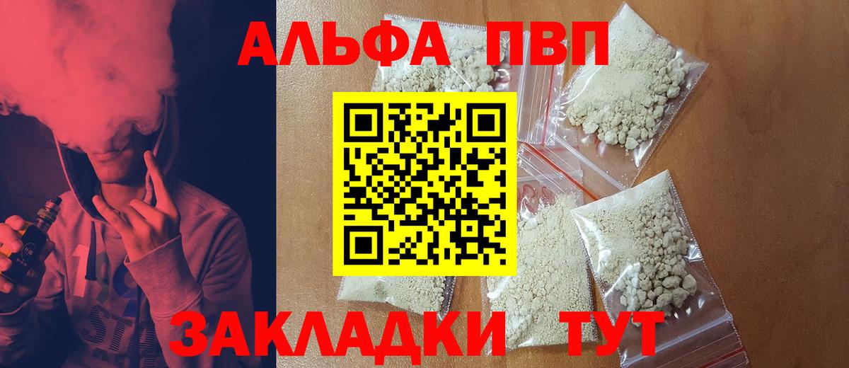 APVP Соль  Вход с VPN  Alpha PVP Соль  Alfa_PVP Crystall  Новочебоксарск 
