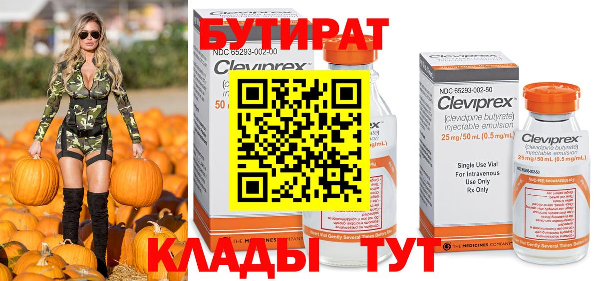 Бутират  Бутират 1.4BDO  Вход с VPN  Новочебоксарск 