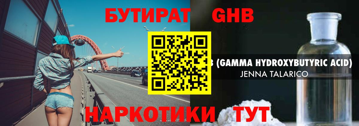 Бутират вода Новочебоксарск