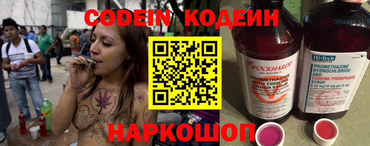 Новочебоксарск  Кодеиновый сироп Lean напиток Lean (лин)  Кодеин напиток Lean (лин)  Вход с VPN 